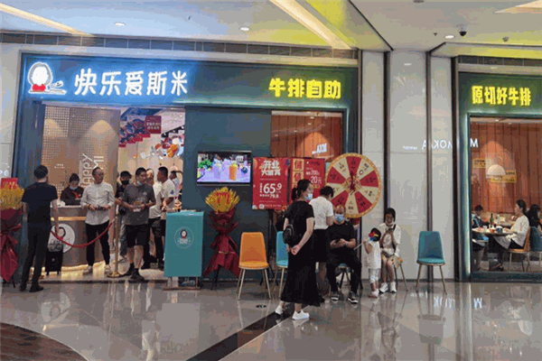 爱斯米牛排自助